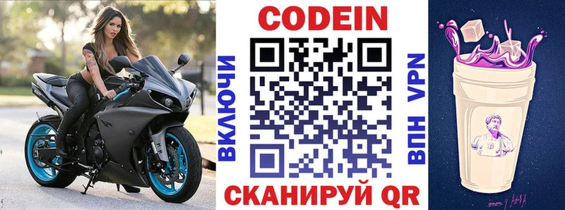 где купить наркоту Нелидово Кодеин Purple Drank