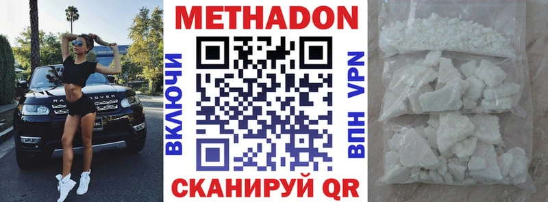 Метадон кристалл  Нелидово 